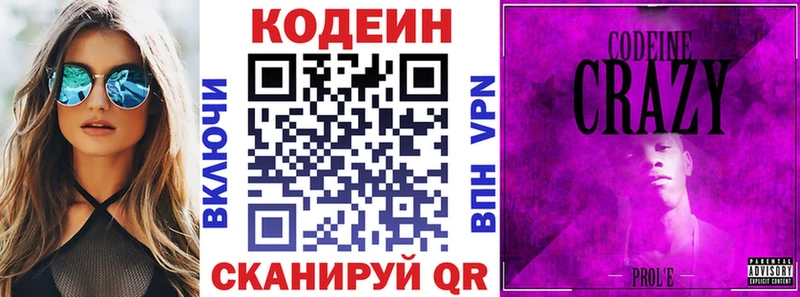 Купить  Димитровград  Кодеин напиток Lean (лин) 